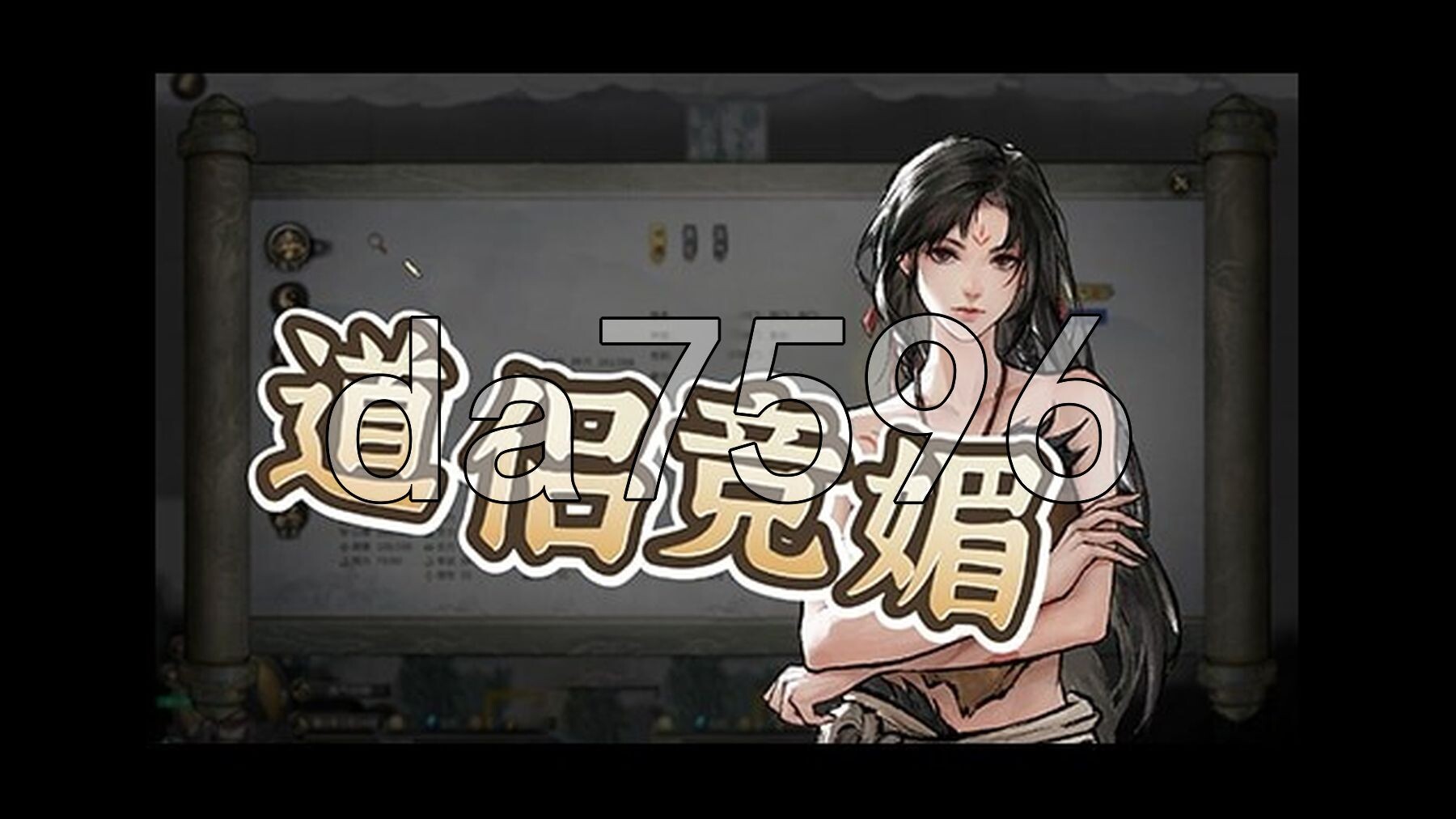 鬼谷八荒 v26.09 官中版+全DLC+绅士MOD整合魔改 新内容/新剧情 PC端 预览图