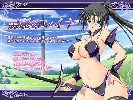 黑丽的蕾娜 黒麗のレイナ v2.5 内嵌AI汉化版 PC端 AI汉化完整版 预览图