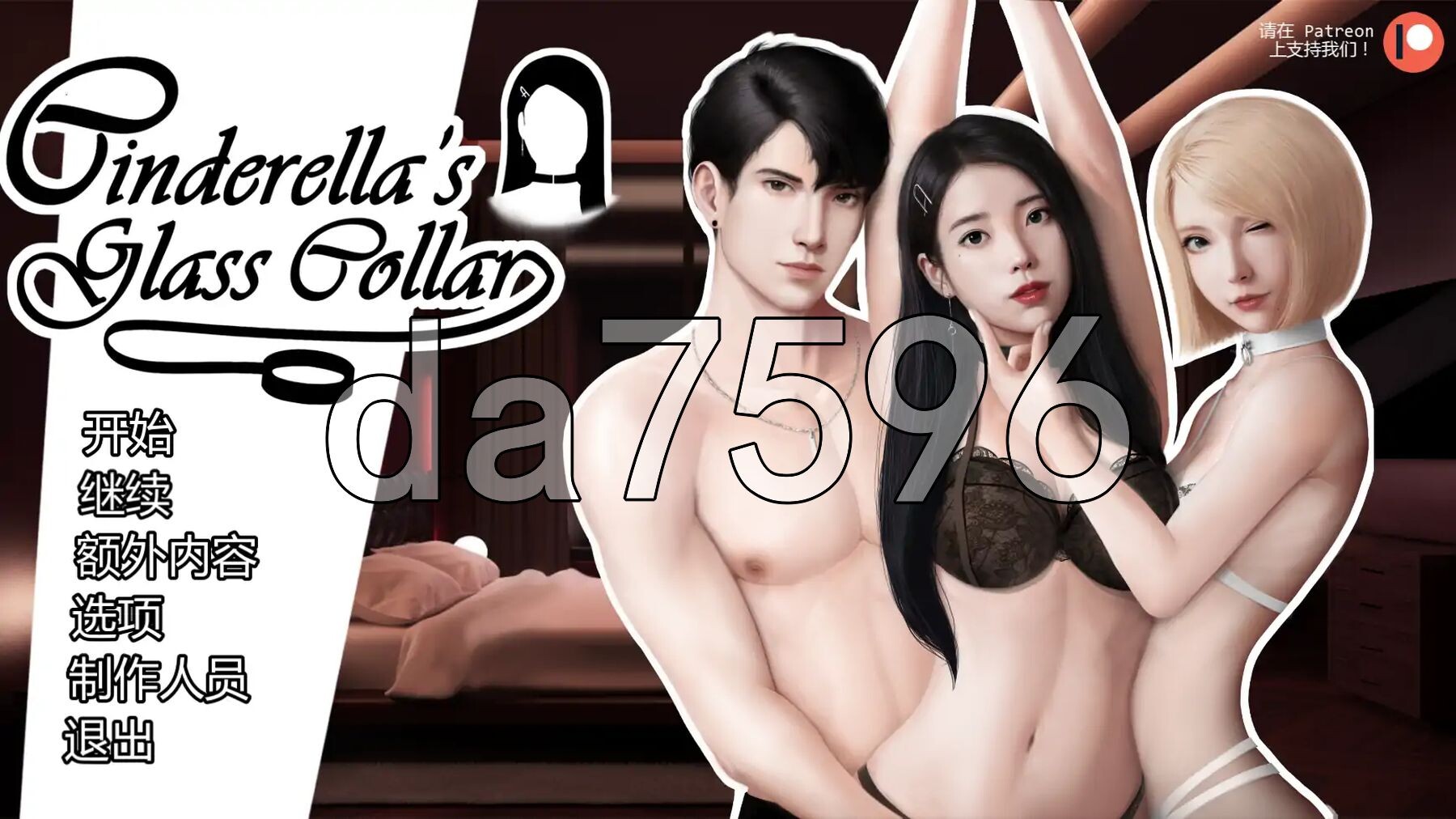 灰姑娘的玻璃项圈 Cinderella's Glass Collar V0.13 双端 汉化版 预览图