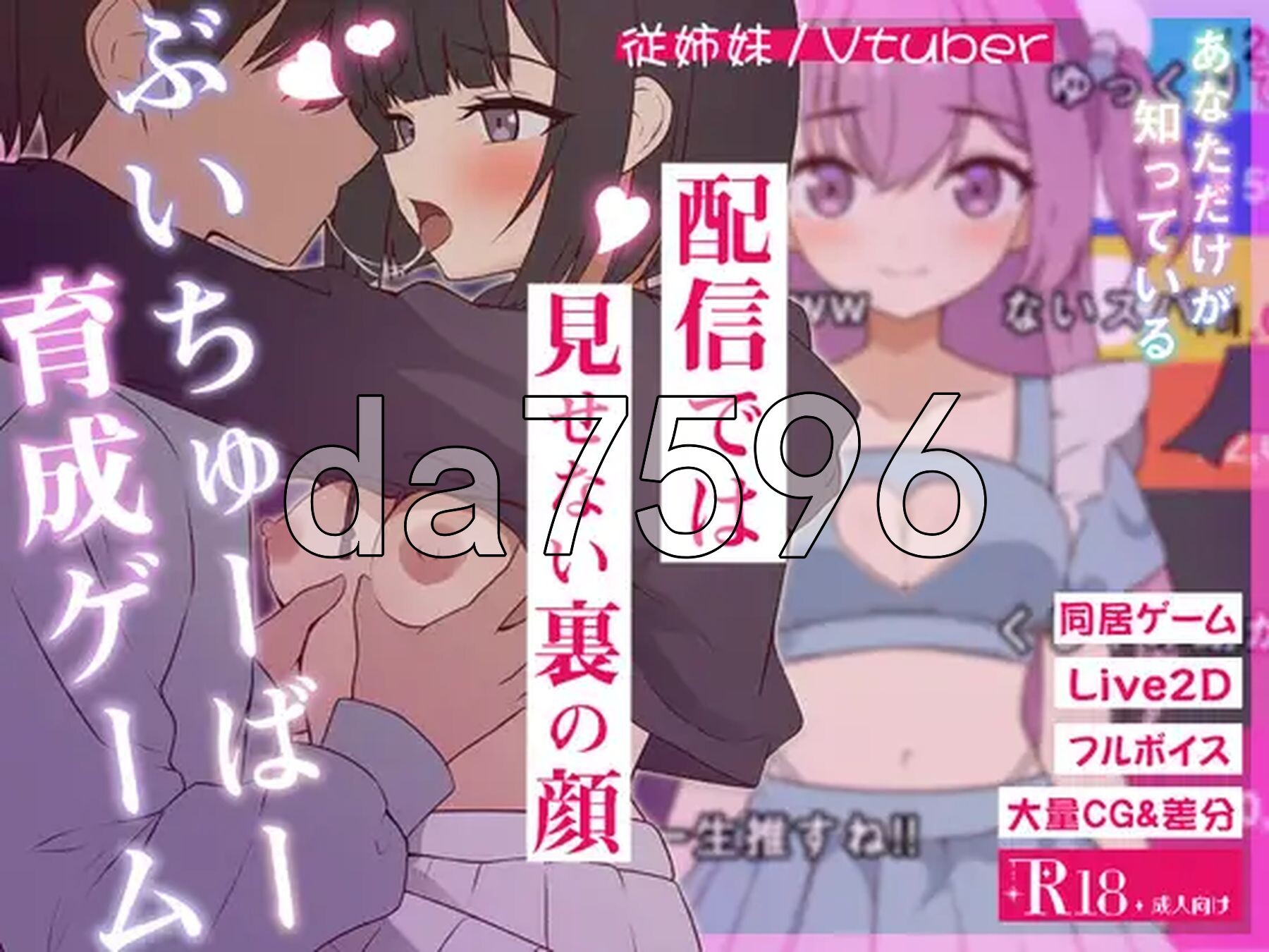 突然同居的表妹似乎要成为 VTuber-只有我知道的秘密素颜- 突然同居した従姉妹はVTuberになるらしい-俺だけが知る秘密の素顔- 2.00 内嵌AI汉化版 PC端 AI汉化更新版 预览图