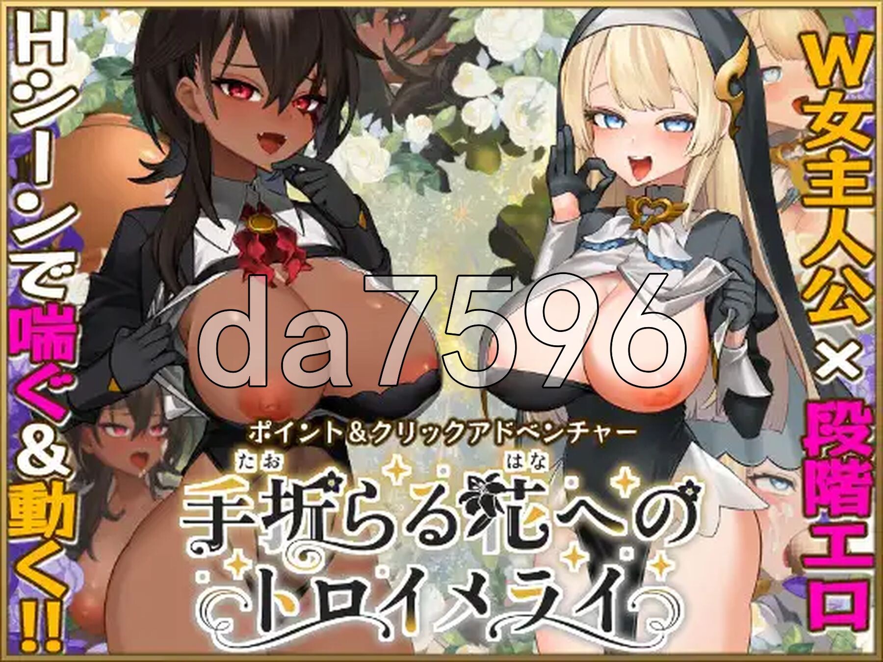 给被折之花的梦幻曲 手折らる花へのトロイメライ v1.04 内嵌AI汉化版 PC端 预览图