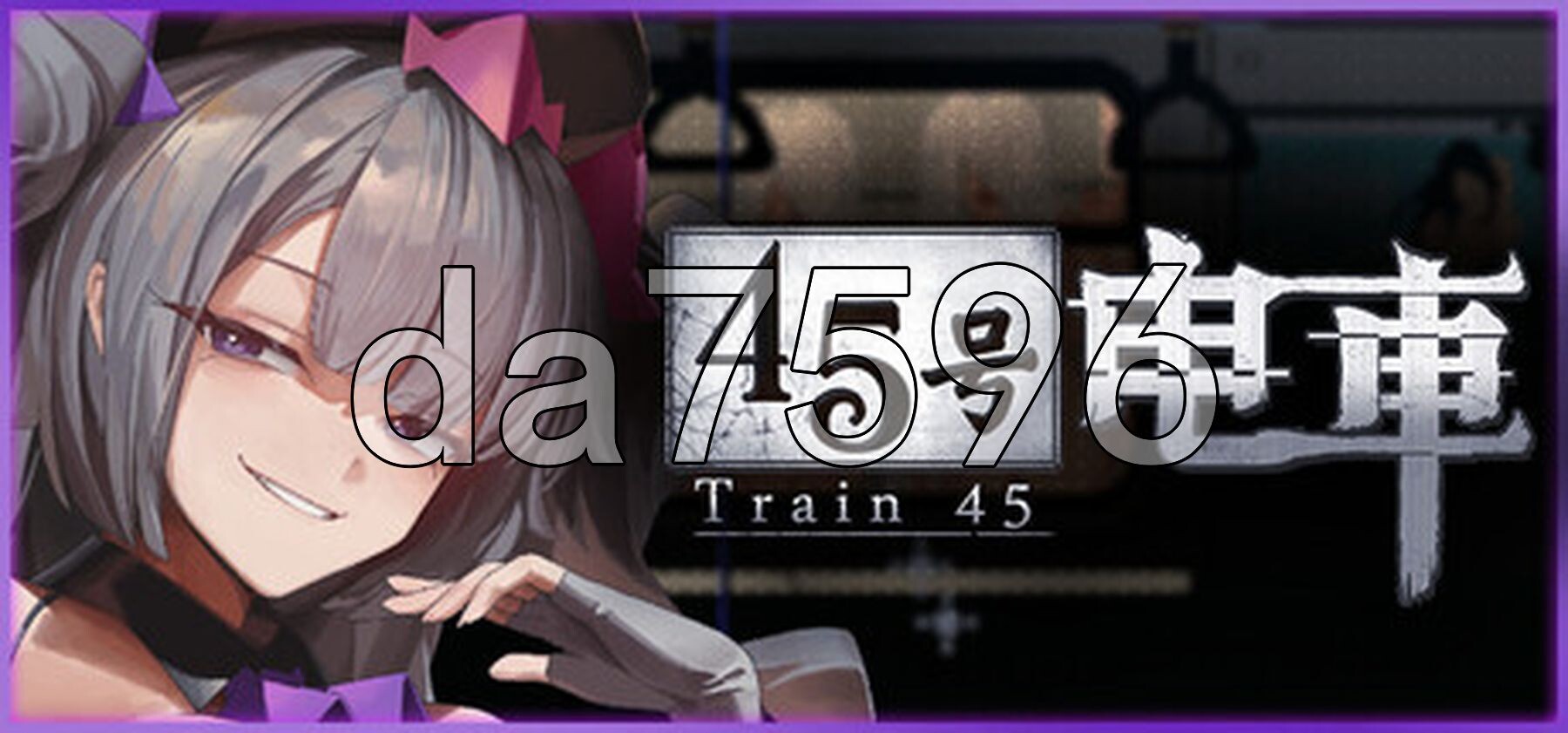 45号电车 45番電車 V1.0P PC端 步兵 预览图