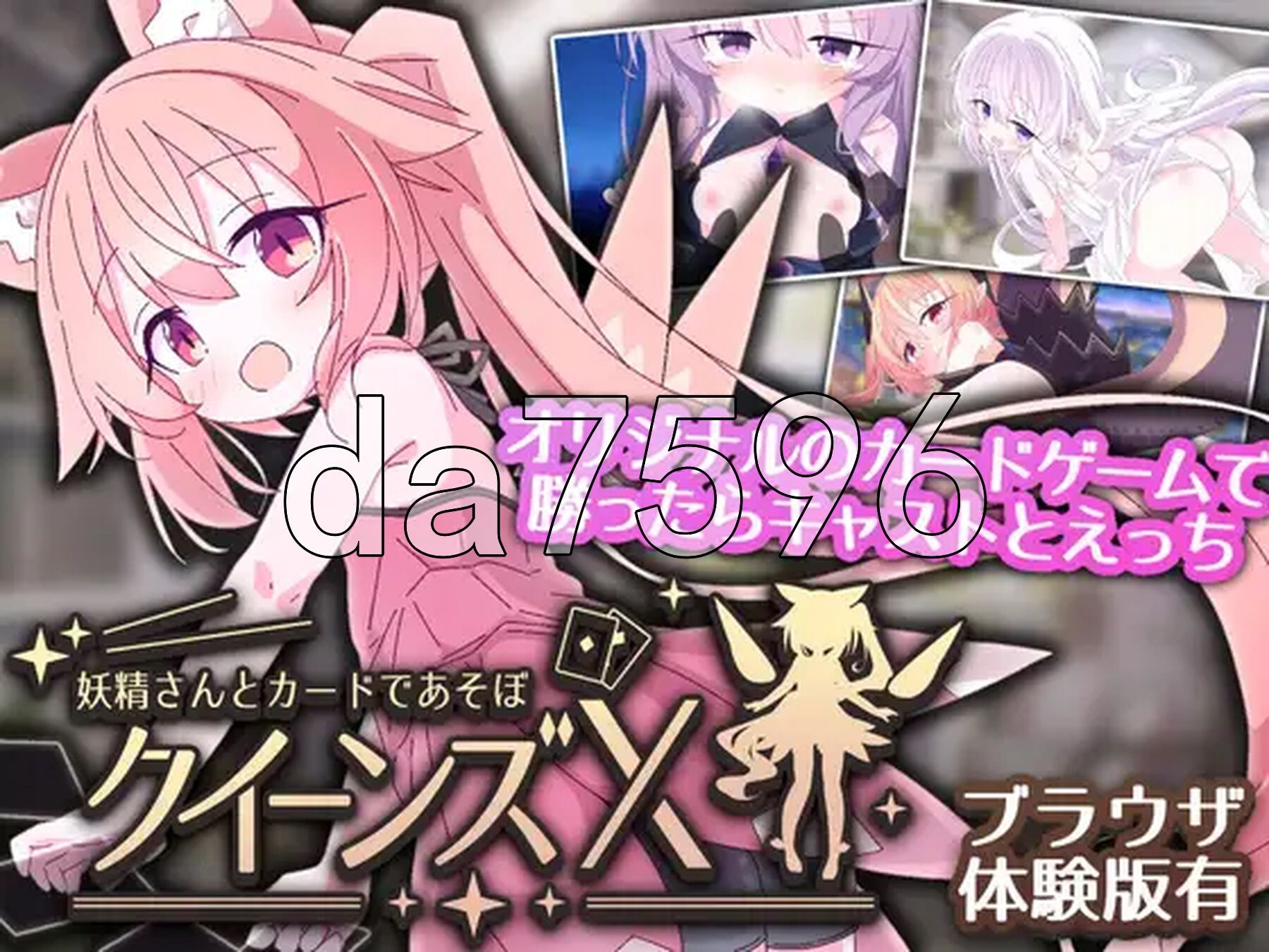 女王游戏X - 和妖精一起玩卡牌 クイーンズX - 妖精さんとカードであそぼ V1.10 双端 官中版 预览图