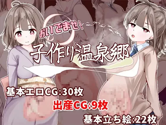 RPG汉化PC 欢迎来到！孕育温泉乡 おいでませ！v1.01 PC端 汉化版