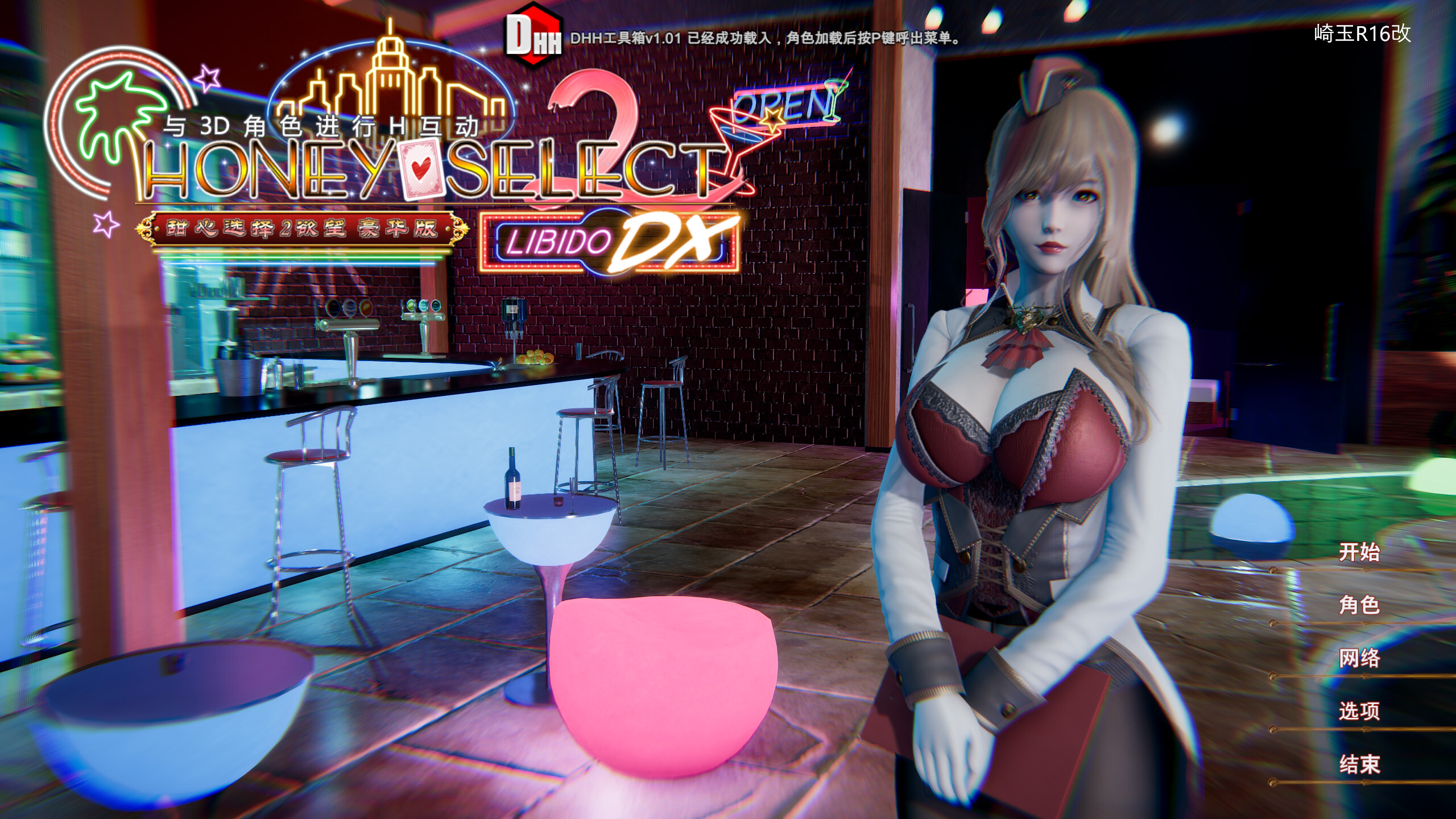 甜心选择2-原欲 HoneySelect2 DX HONEY SELECT2 LIBIDO DX 官方中文豪华加强版+超新整合包+含大量内购支持及高价倒卖角色卡 PC端 官中版