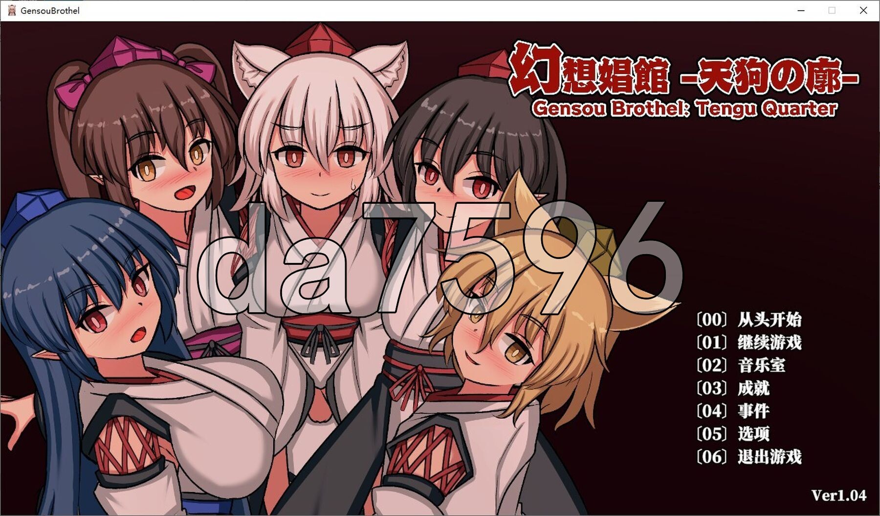 幻想娼馆 -天狗之廓- 幻想娼館 -天狗の廓- v1.04 PC端 官中版