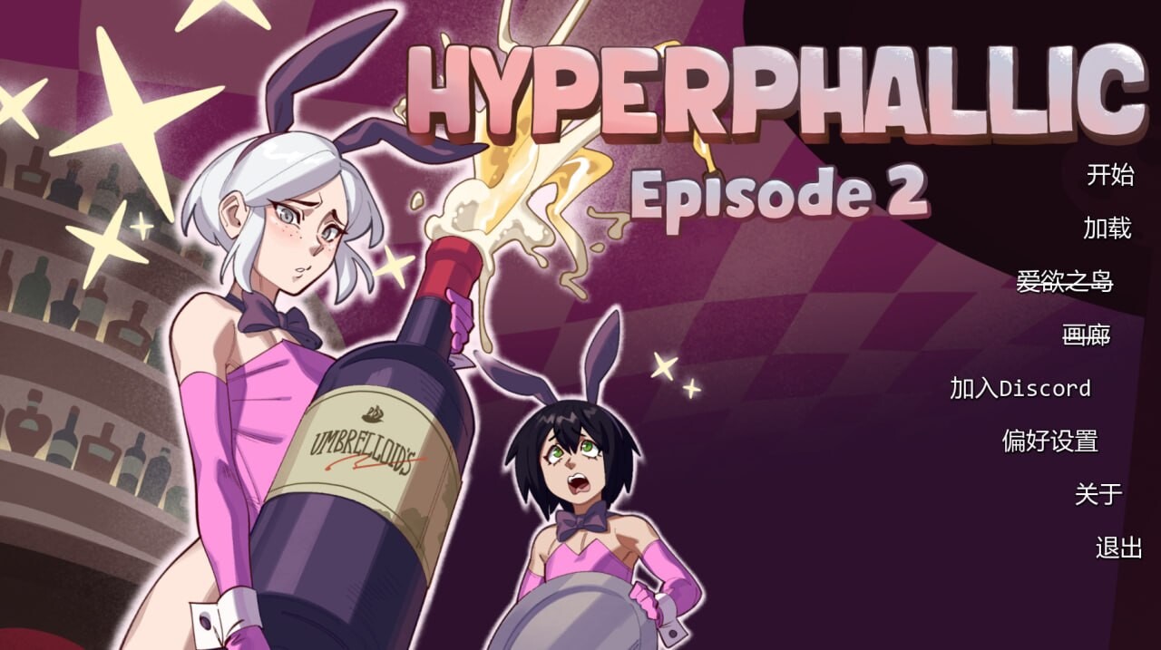 极致大鸡巴 Hyperphallic Ep.2 双端 汉化版