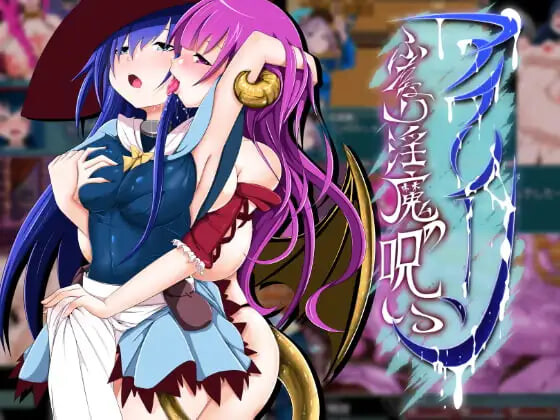 艾琳 ~ 特殊角色魅魔的诅咒 アイリーン～ふたなり魅魔の呪い PC端 汉化版