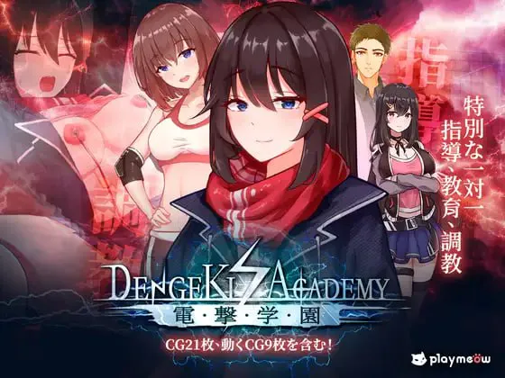 电击学园/電撃学園 PC端 官中版 预览图