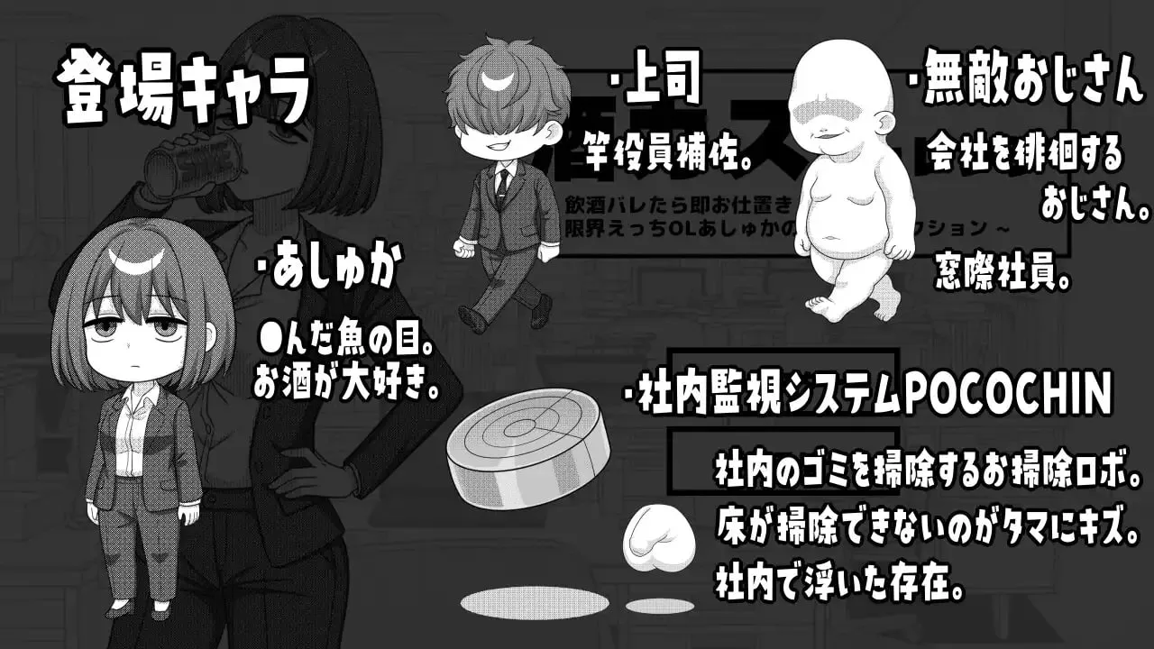 酒鬼挑战 -要是喝酒暴露就立即受罚！极限色色白领阿修卡的潜行动作游戏 PC端 日文原版