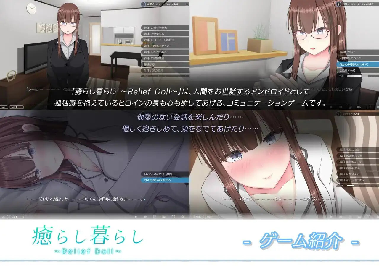 治愈生活 癒らし暮らし Relief Doll PC端 汉化完整版 预览图
