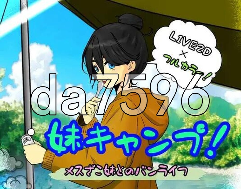 妹妹露营！ 妹キャンプ! v1.1 PC端 AI汉化版 预览图