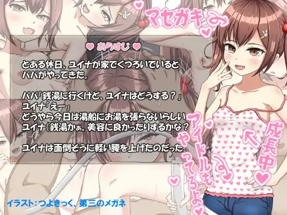雌小鬼的澡堂之旅/メスガキが銭湯に行くようです 双端 汉化版 预览图