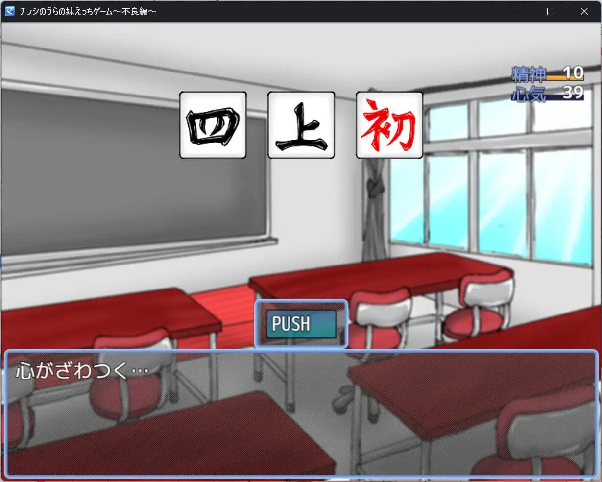 传单背面的妹妹H游戏～不良篇 チラシのうらの妹えっちゲーム ～不良編v1.0.2 PC端 汉化版 预览图