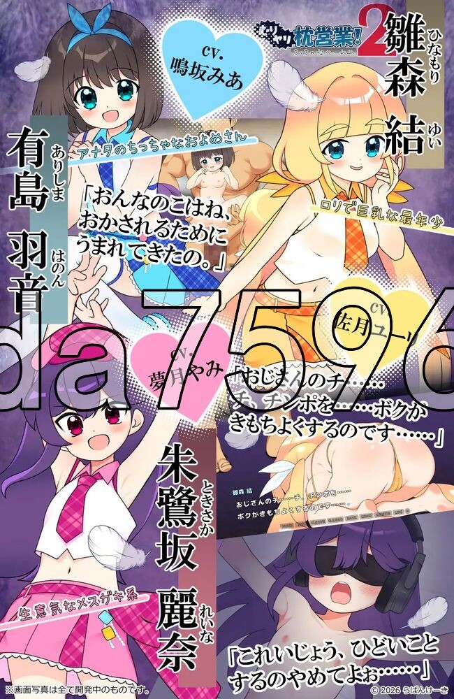 强行枕营业!2 小小后宫 むりヤリ枕営業！2 ちっちゃなハーレム ver1.02 内嵌AI汉化版 PC端 预览图