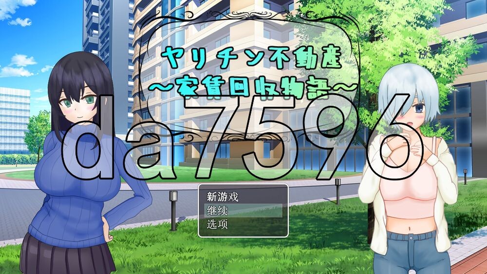 海王不动产～收租物语～ ヤリチン不動産～家賃回収物語～ V2.0.2 内嵌AI汉化版 PC端