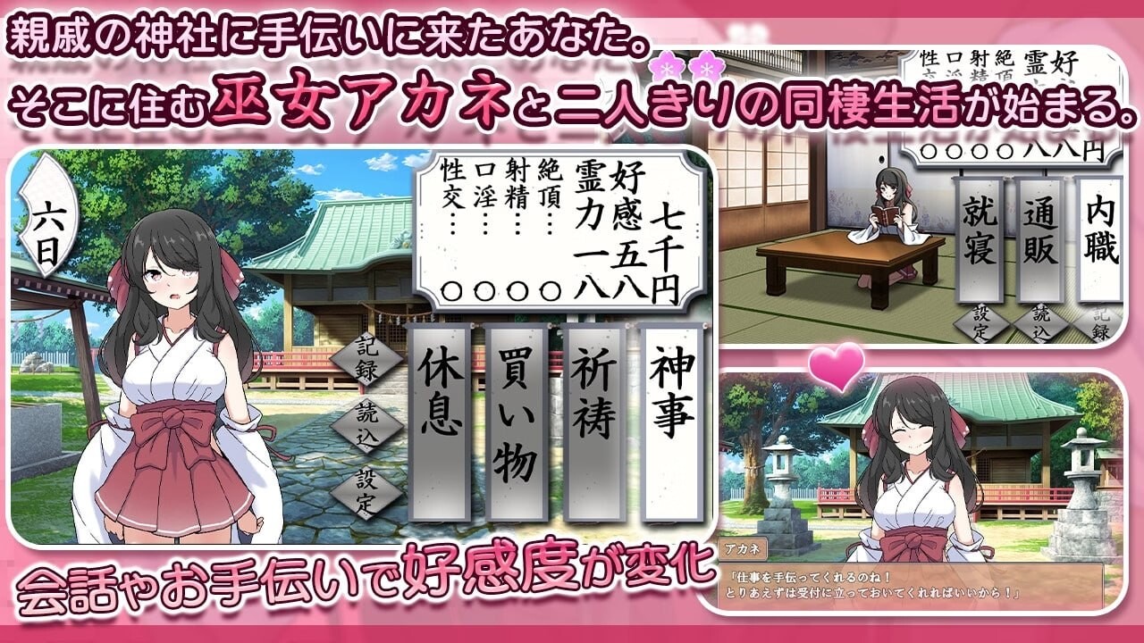 完美美少女巫女茜 隐藏受虐倾向少女的甜蜜同居生活 完璧美少女巫女アカネ 隠れマゾ少女とエッチな同棲生活 V1.0 精翻简中完结篇 双端 预览图