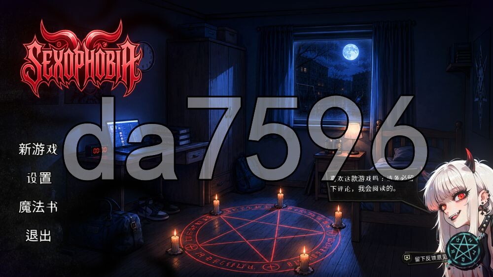 性恐惧症 SEXOPHOBIA PC端 官中高清版