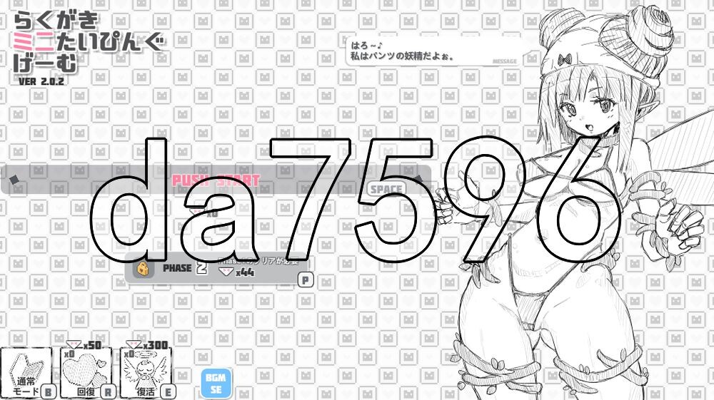 涂鸦微型打字游戏 落書きミニたいぴんぐゲーム 双端 日文原更新版 预览图