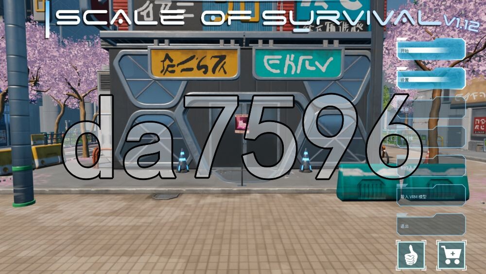 生存规模 Scale Of Survival v1.12 PC端 官中版