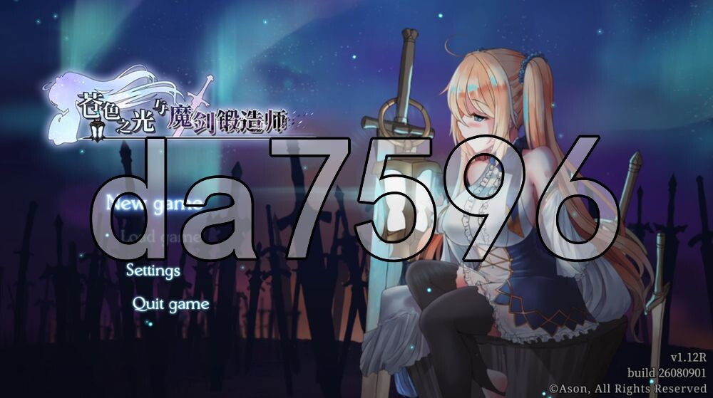 苍色之光与魔剑锻造师 蒼キ光と魔剣の鍛冶師 v1.12R build PC端 官中高清版 预览图
