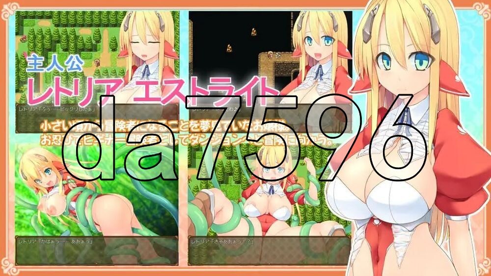 蕾托莉亚的大冒险 レトリアの大冒険 v1.0.5 PC端 AI汉化版 预览图