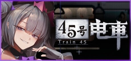 45号电车 Train45 45番電車 v1.0 PC端 官中完整版 预览图