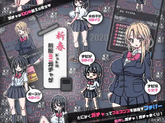 制服微型扭蛋 制服ミニガチャげ 安卓端 日文原版 预览图