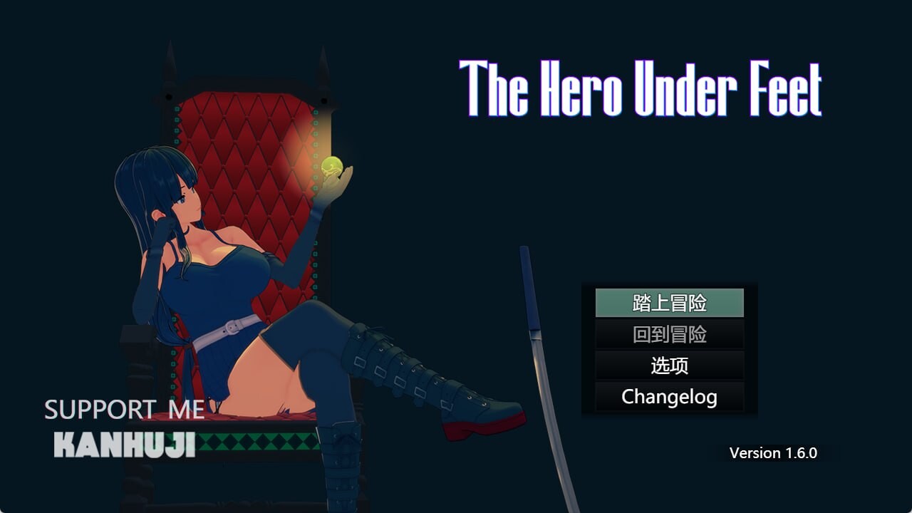 足下勇者 The Hero Under Feet v1.6.0 完结 PC端 官中版 预览图
