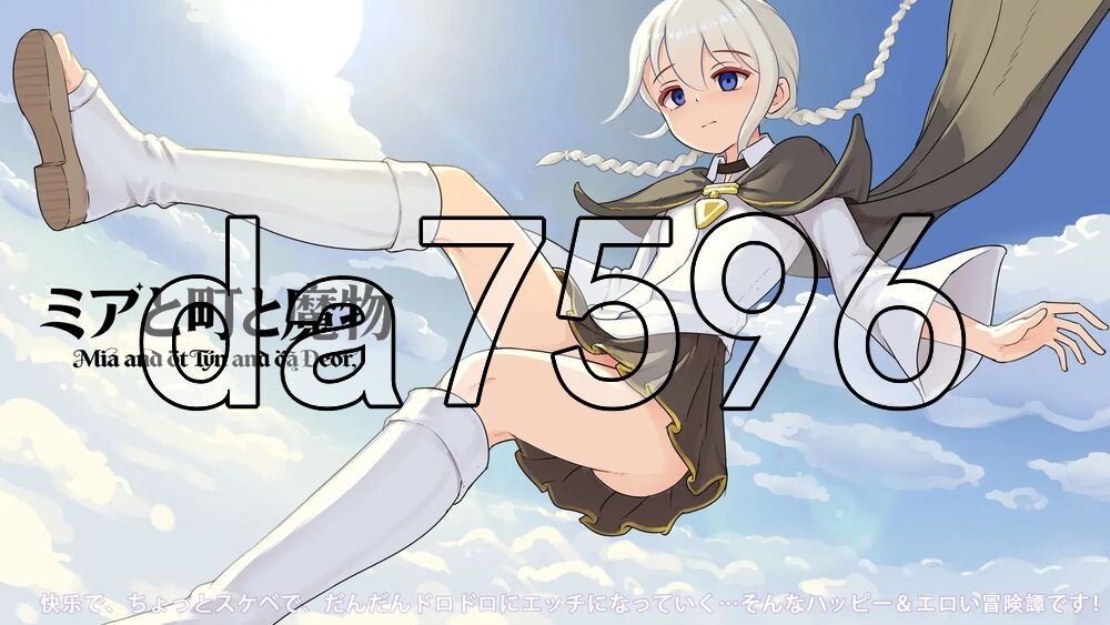 魔物研究日记 ミアと町と魔物 V1.0.3 双端 官中版 预览图