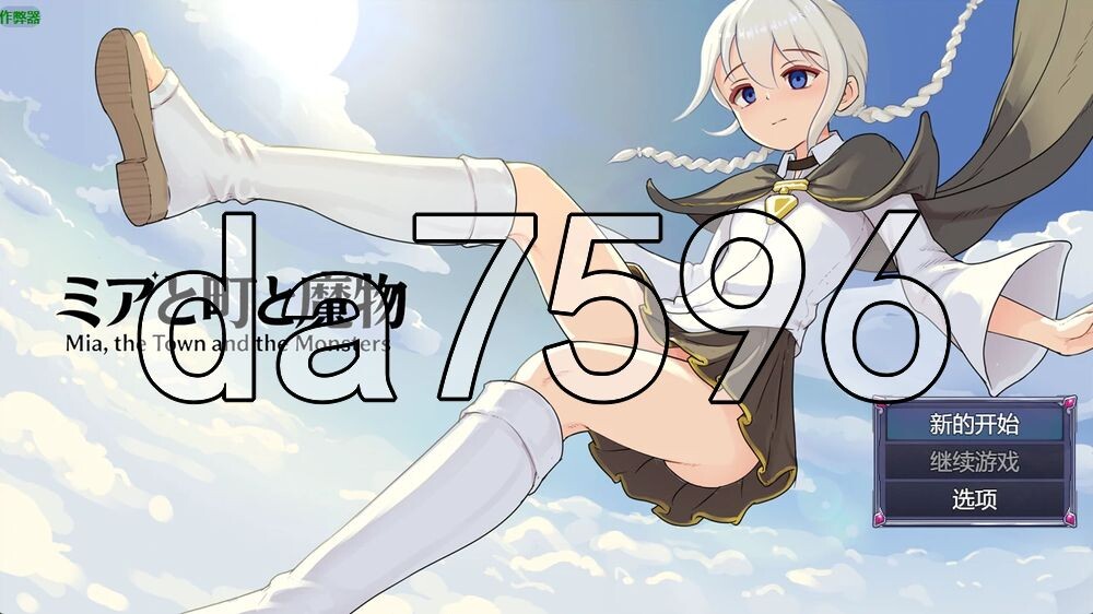 魔物研究日记 ミアと町と魔物 V1.0.3 双端 官中版 预览图
