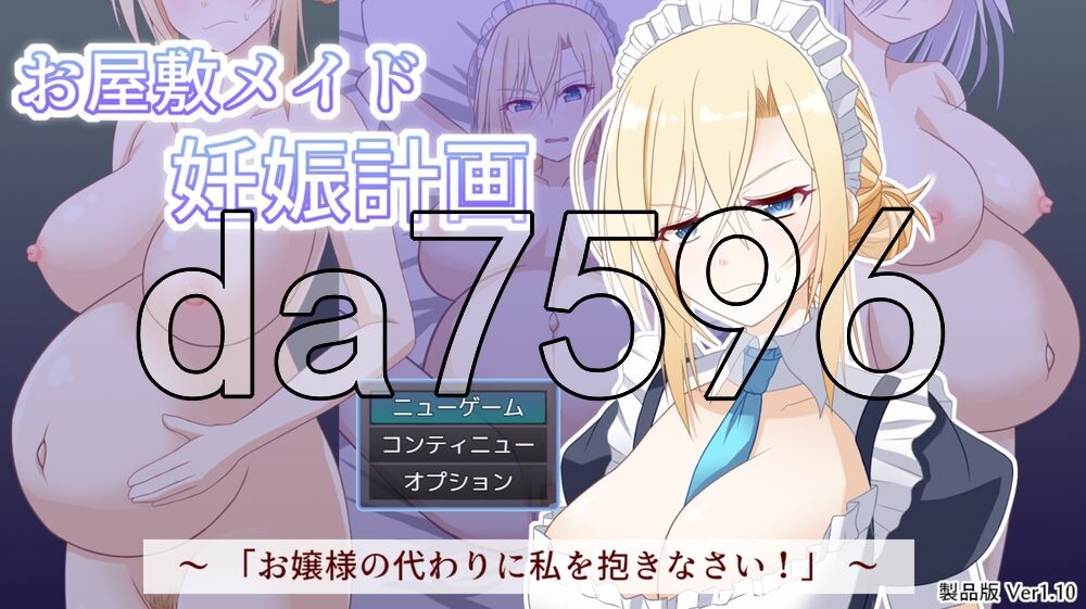 宅邸女仆妊娠计划～请代替大小姐抱我吧！～ お屋敷メイド妊娠計画～お嬢様の代わりに私を抱きなさい！～ ver1.10 PC端 AI汉化版 预览图