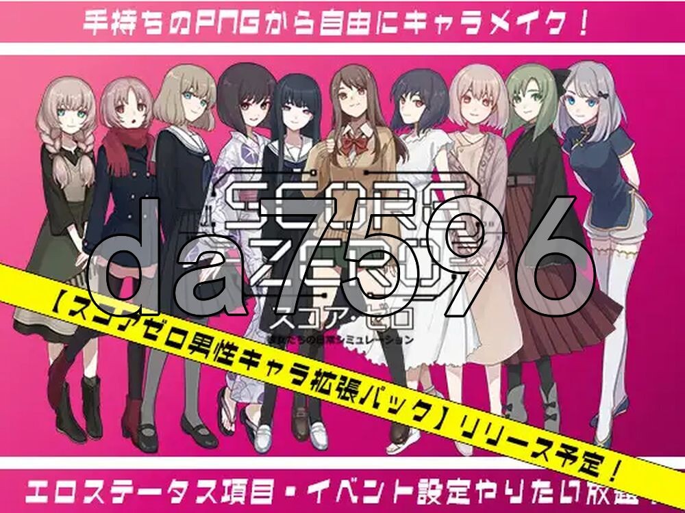 零分：他们的日常生活模拟 スコア・ゼロ 彼女たちの日常シミュレーション Demo v1.0.1 PC端 官中版 预览图