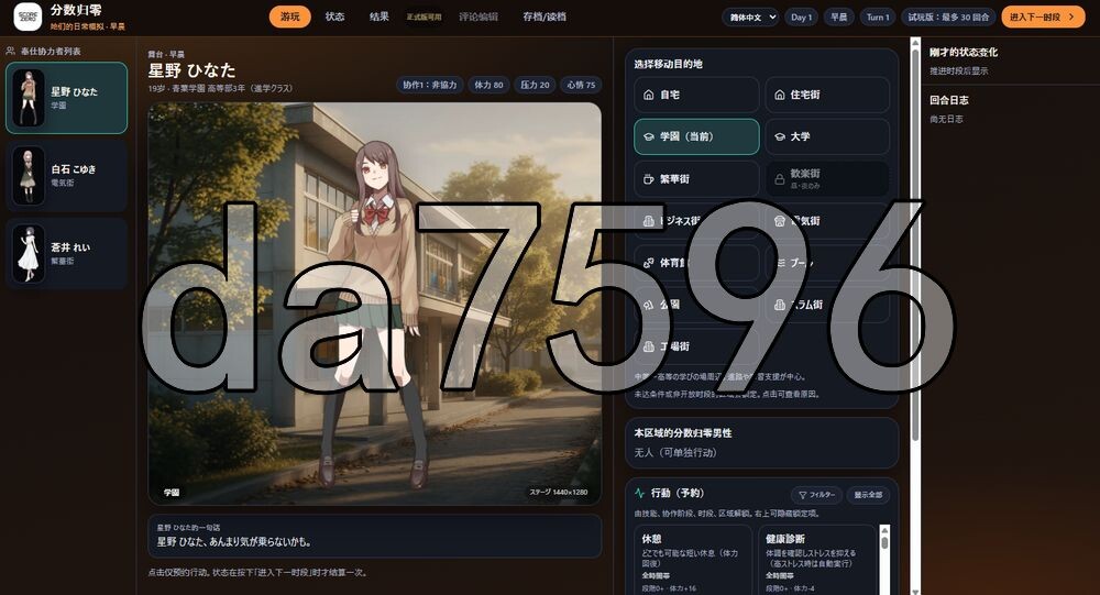 零分：他们的日常生活模拟 スコア・ゼロ 彼女たちの日常シミュレーション Demo v1.0.1 PC端 官中版 预览图