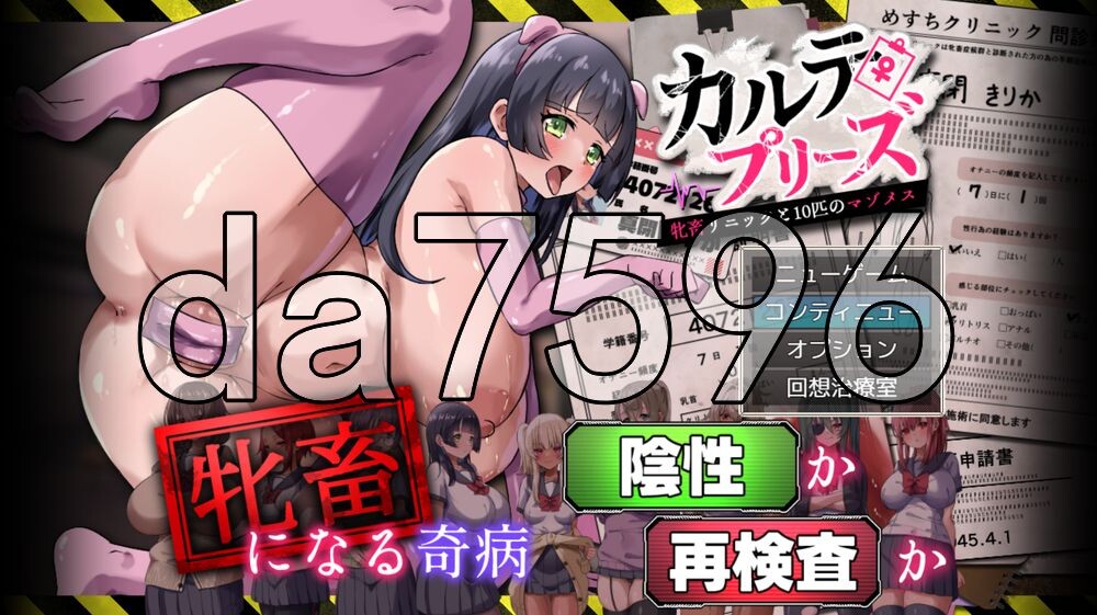 病历请～牝畜诊所与10只受虐雌畜～ カルテプリーズ～牝畜リニックと10匹のマゾメス～ v1.01 PC端 AI汉化版