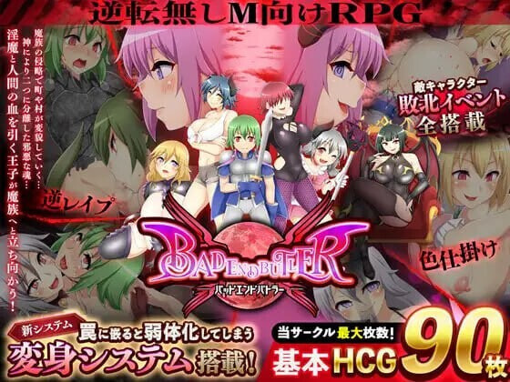 坏结局管家 坏结局战士 バッドエンドバトラー v1.08b 安卓端 汉化版 预览图