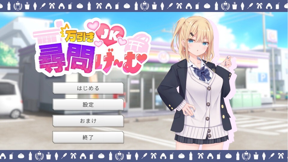 偷窃女高中生审讯游戏 万引きJK尋問げ～む v1.0.0 生肉版 PC端 日文原版 预览图