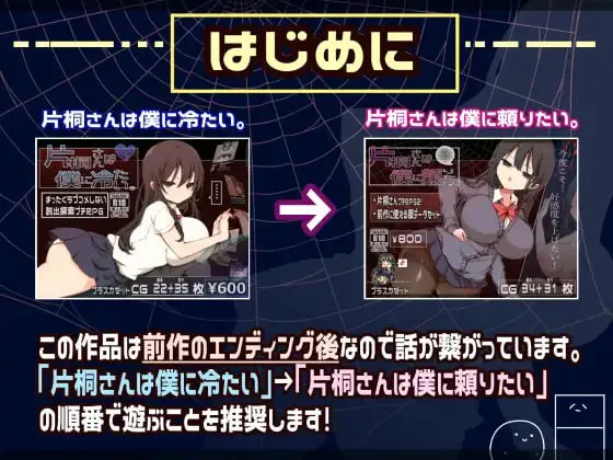 片桐同学想依靠我/片桐さんは僕に頼りたい 双端 官中版 预览图