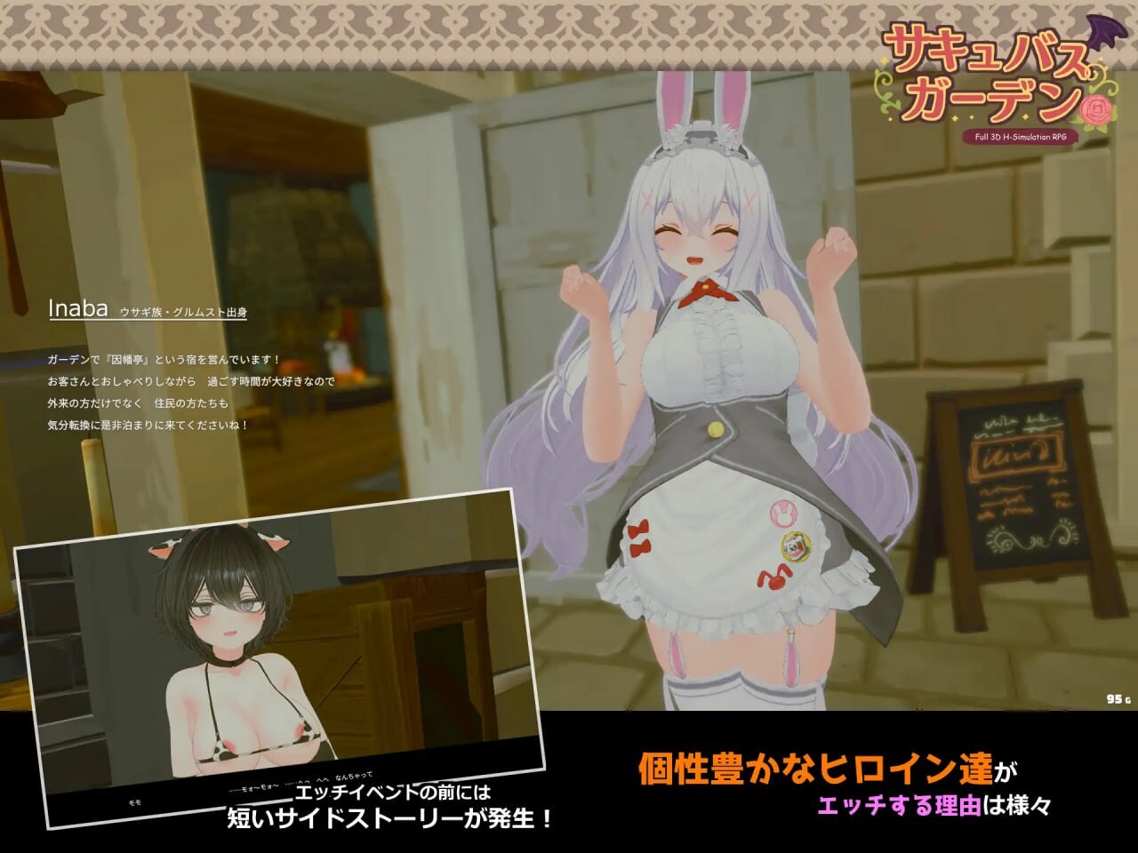 魅魔花园 サキュバスガーデン v1.5.0 PC端 日文原版 预览图