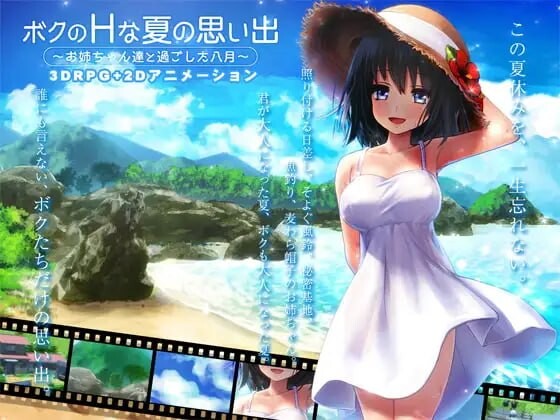 我的H夏日回忆～与姐姐们一起度过的八月～ ボクのHな夏の思い出～お姉ちゃん達と過ごした八月～ PC端 AI汉化版 预览图