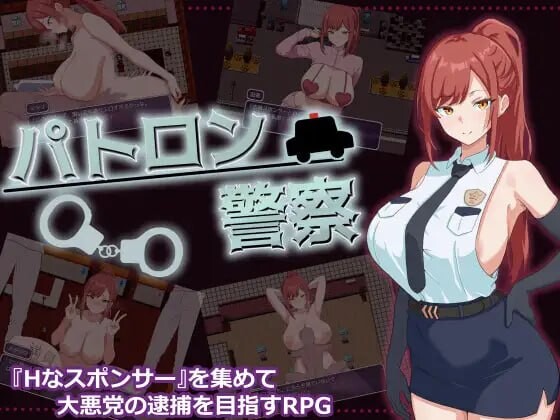 金主警察 パトロン警察 双端 AI汉化版 预览图