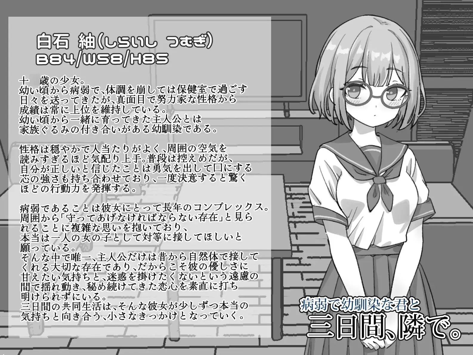 与病弱青梅竹马的你，相伴三日 病弱で幼馴染な君と三日間、隣で。v1.0 安卓端 官中版