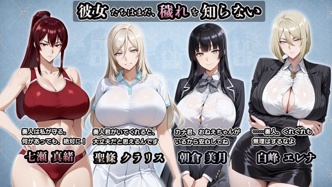 NTR学园 白光之箱庭与奸计-被侵蚀的名门女子们- NTR寝取られ学園 白光の箱庭と姦計 -蝕まれる名門女子たち PC端 AI汉化版 预览图