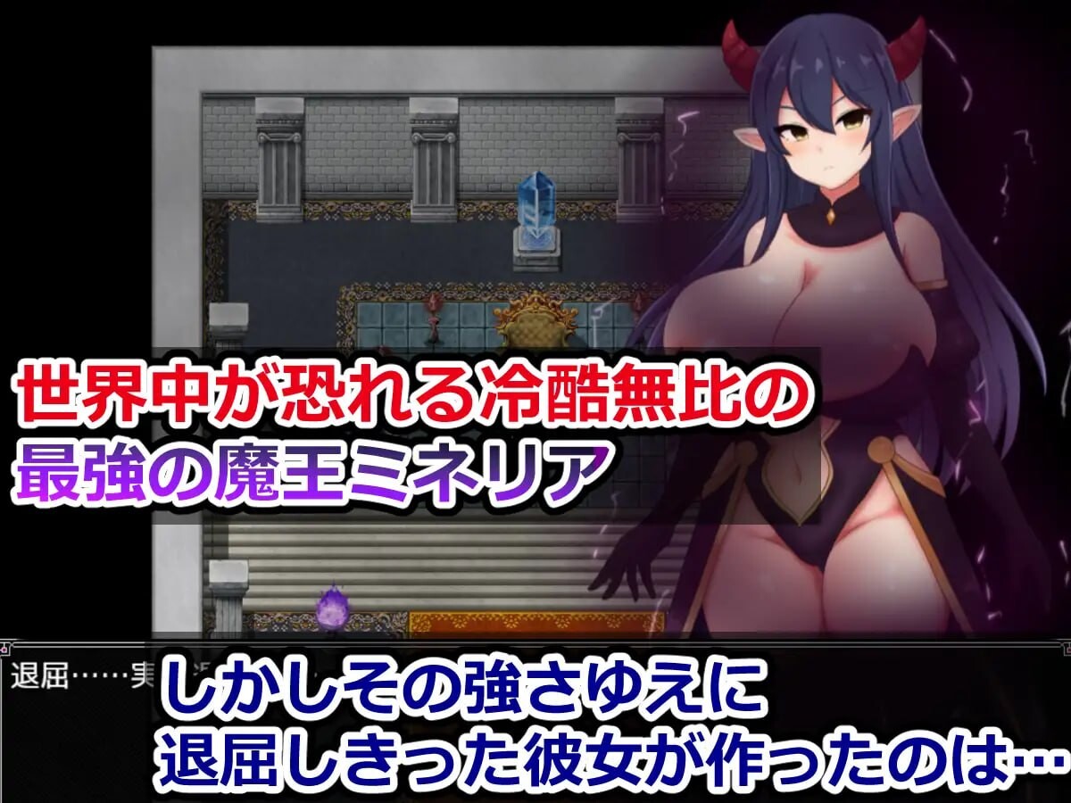 魔王米涅莉亚与无名村的剧情陷阱迷宫 魔王ミネリアと名もなき村のエロトラップダンジョン v1.0 PC端 汉化版 预览图