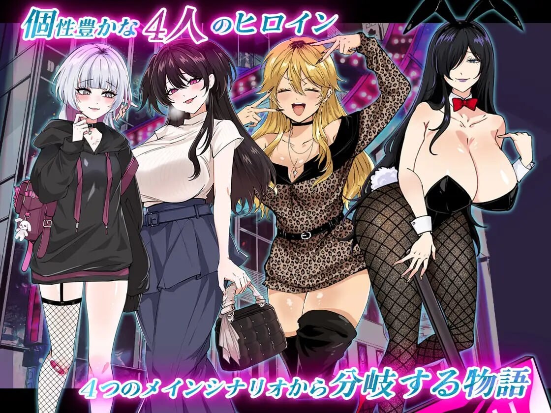 哥哥，你在闲着吗？——在歌舞伎町被女生搭讪了，已经完蛋了— お兄さん、ヒマしてるー歌舞伎町で逆ナンされて、もう終わりー v1.1 PC端 汉化版 预览图