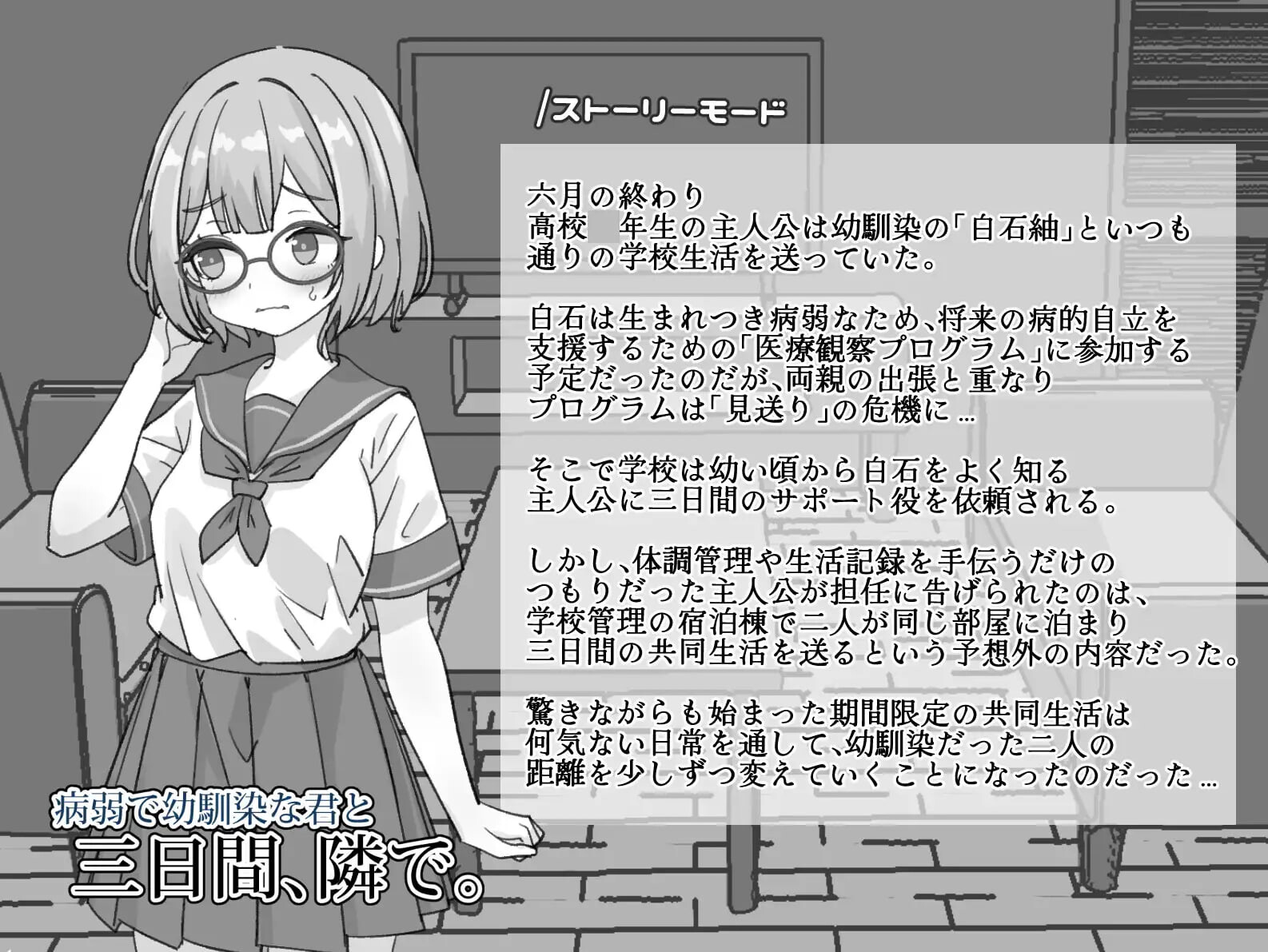 与病弱青梅竹马的你，相伴三日 病弱で幼馴染な君と三日間、隣で。v1.0 安卓端 官中版 预览图