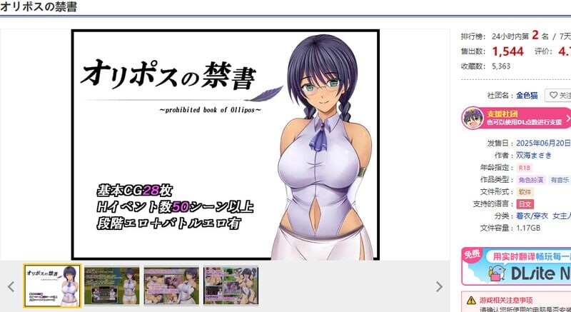 奥利珀斯的禁书 オリポスの禁書 v1.0.1 PC端 官中高清版 预览图
