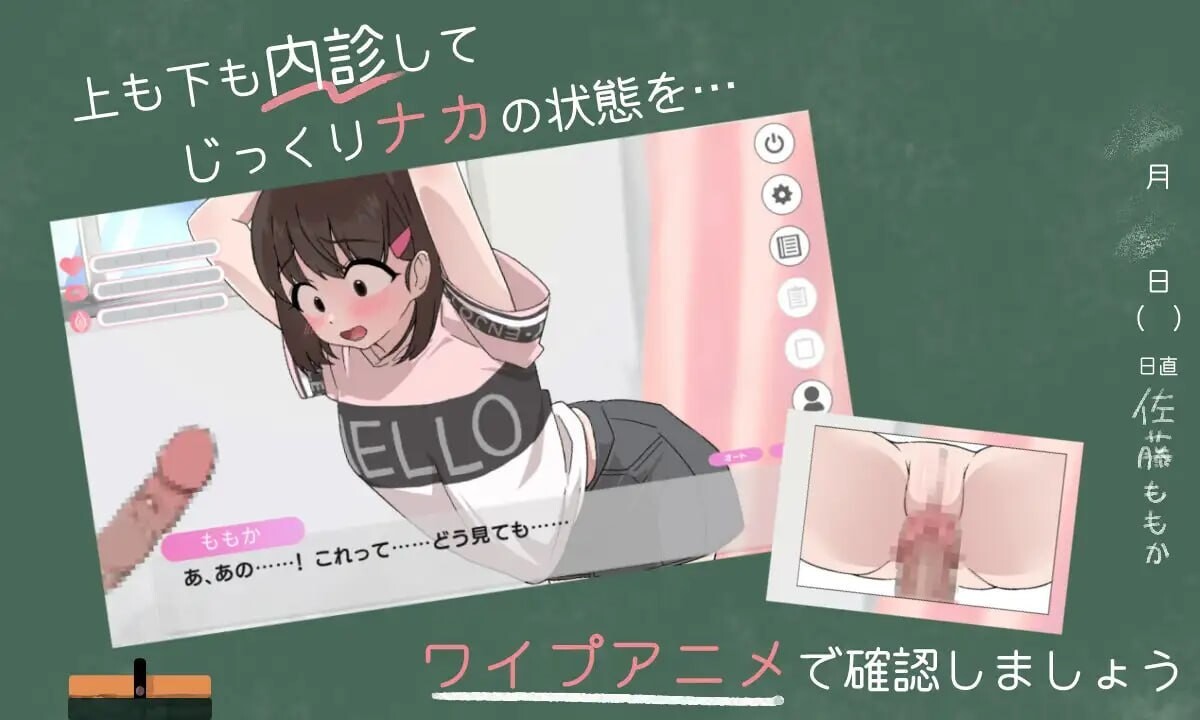 秘密的健康诊查 桃香篇 ないしょの健康診断 ももか編 v1.1.8 生肉版 PC端 日文原版 预览图