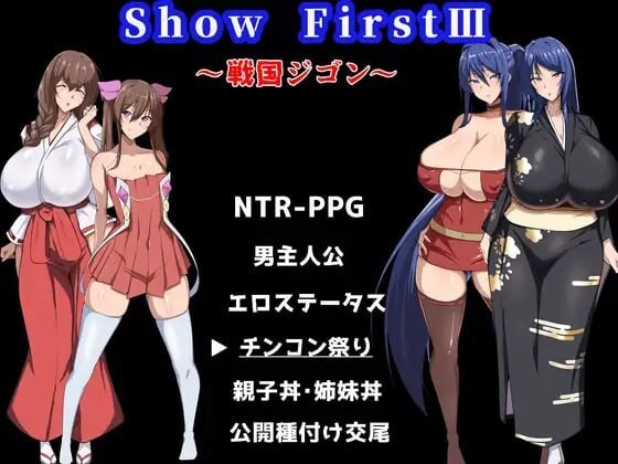 Show First 3 ～战国自言～ Show First 3 ～戦国ジゴン～ v2.1 PC端 AI汉化版 预览图