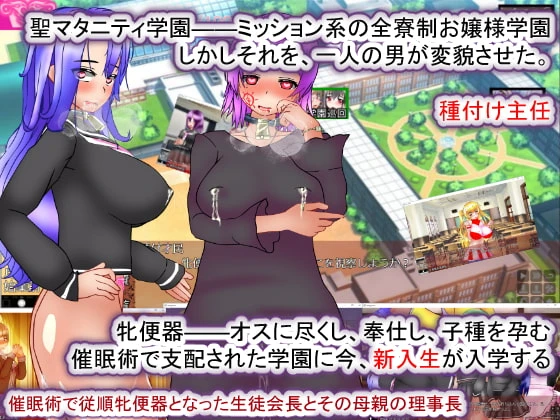 聖マタニティ学園・新学期――孕み便器入学 PC端 AI汉化版 预览图
